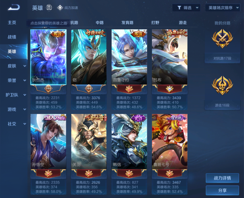 WZPX2126052王者荣耀账号详情图3 WZPX2126052王者荣耀账号详情图3