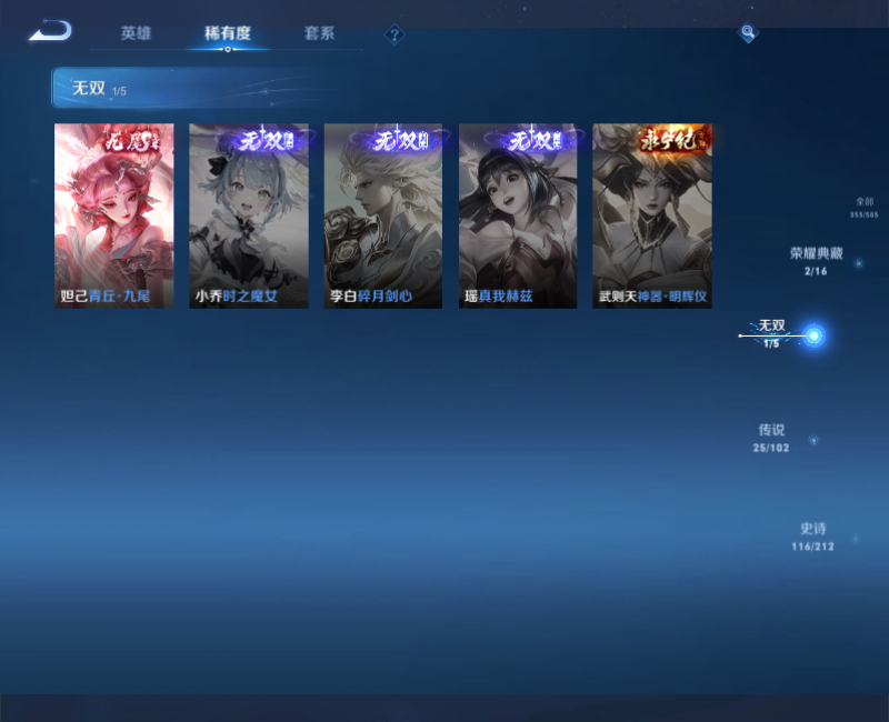 WZPX2126052王者荣耀账号详情图7 WZPX2126052王者荣耀账号详情图7
