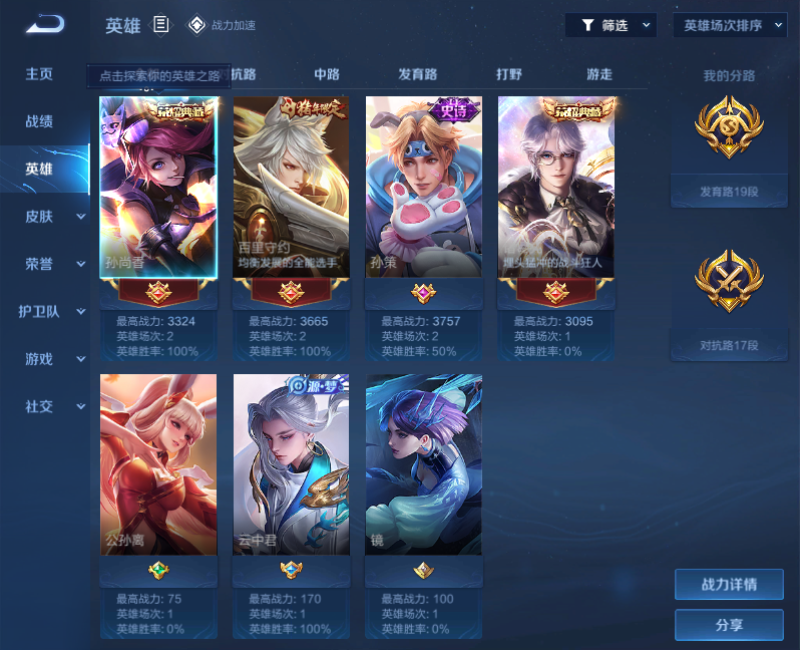 WZPX2126049王者荣耀账号详情图3 WZPX2126049王者荣耀账号详情图3