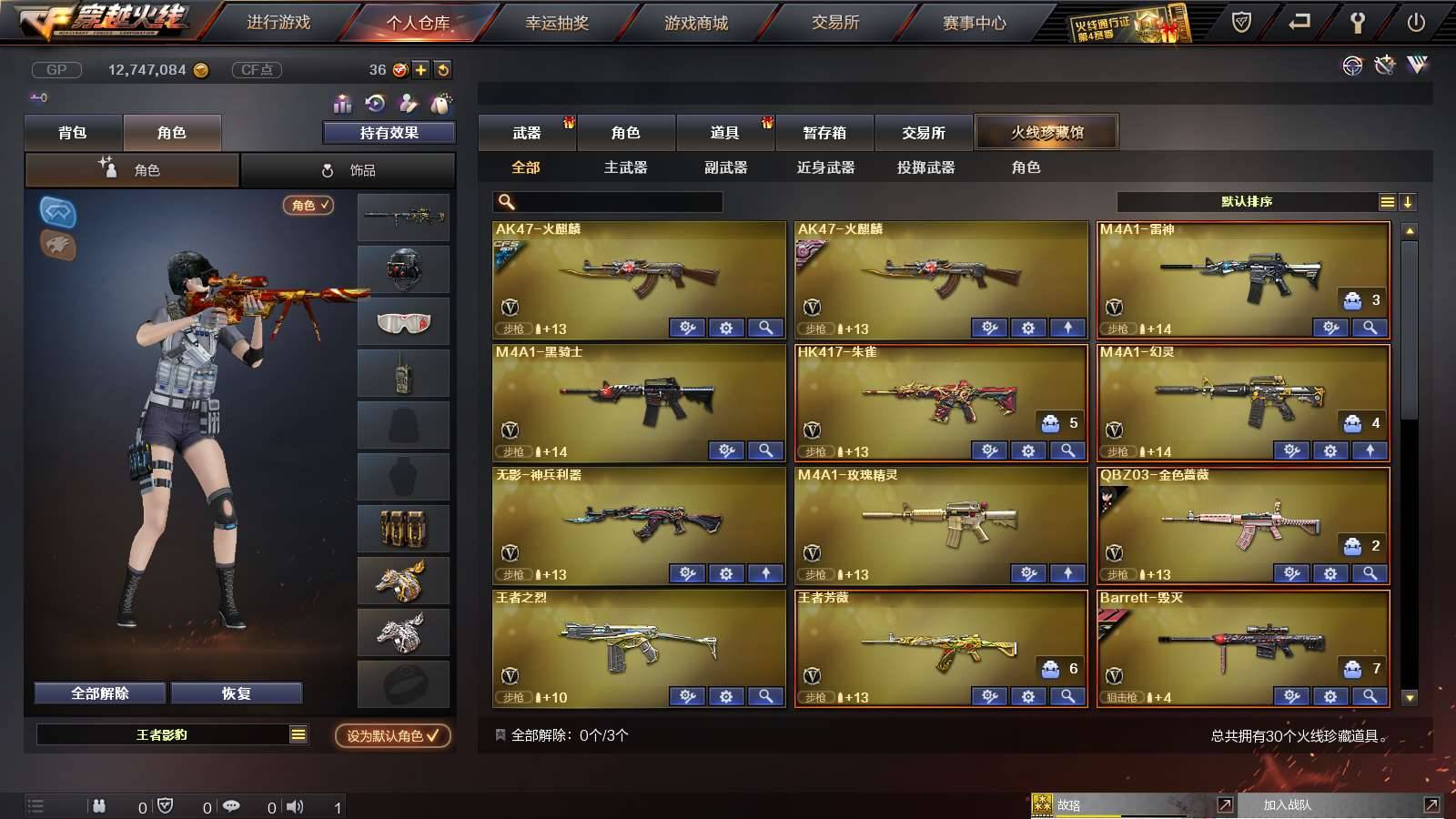 CFPX36267穿越火线账号详情图2