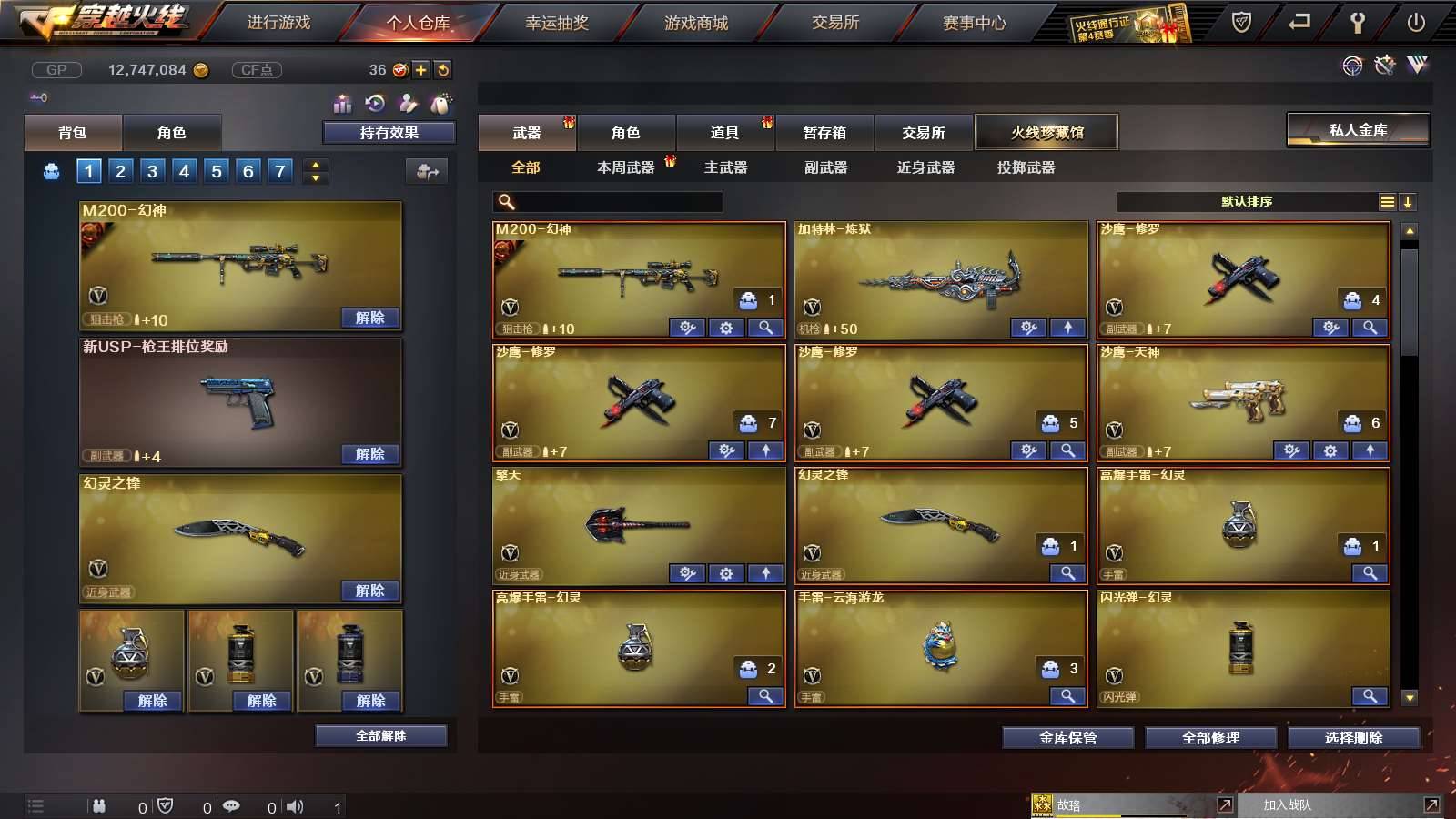 CFPX36267穿越火线账号详情图4