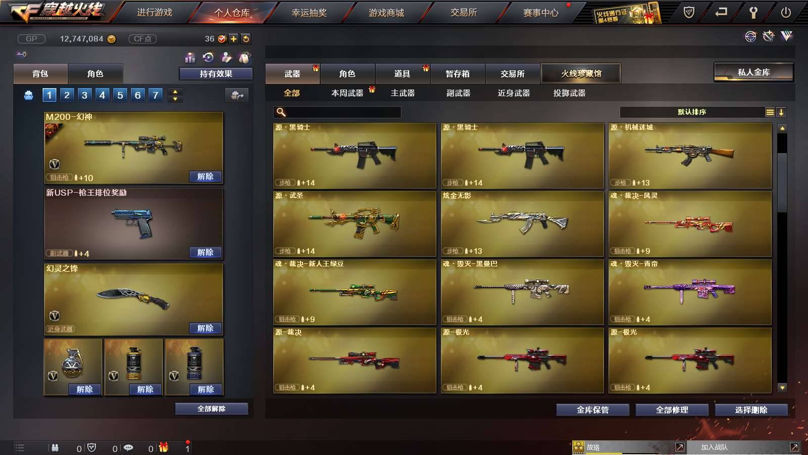 CFPX36267穿越火线账号详情图7