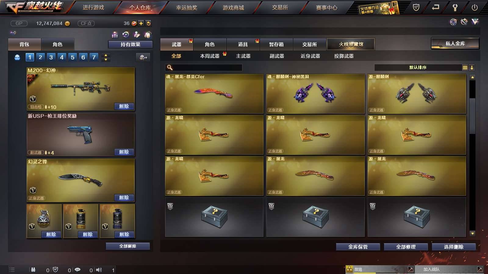 CFPX36267穿越火线账号详情图9