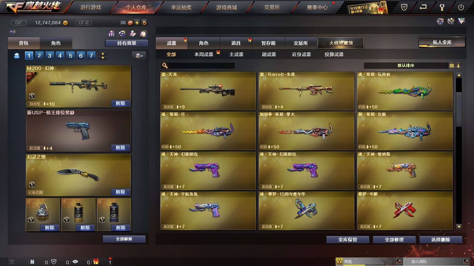 CFPX36267穿越火线账号详情图8
