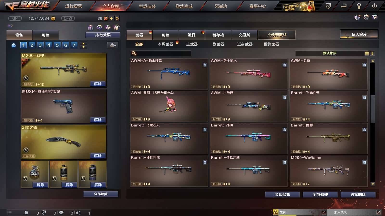 CFPX36267穿越火线账号详情图12
