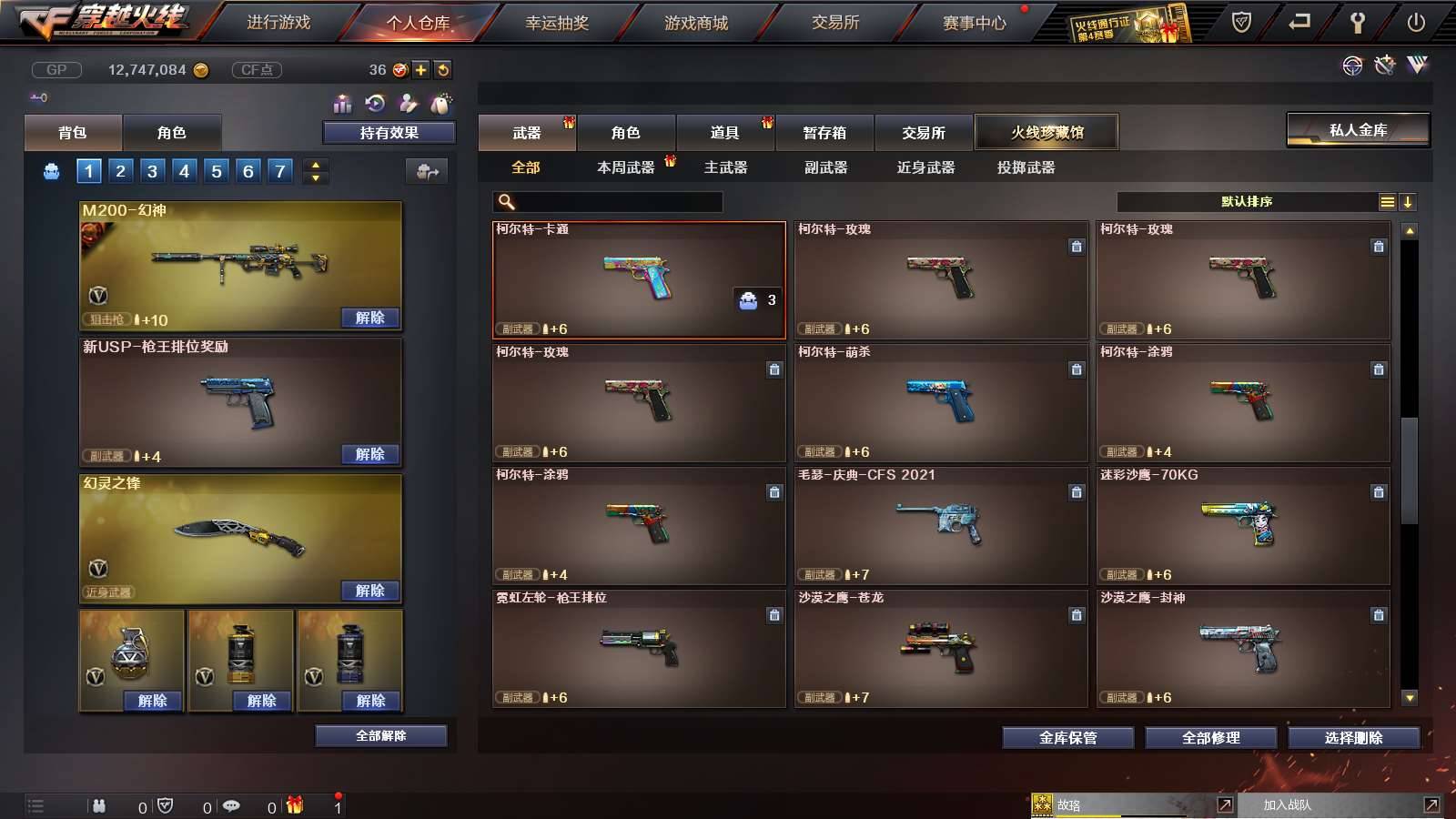CFPX36267穿越火线账号详情图14