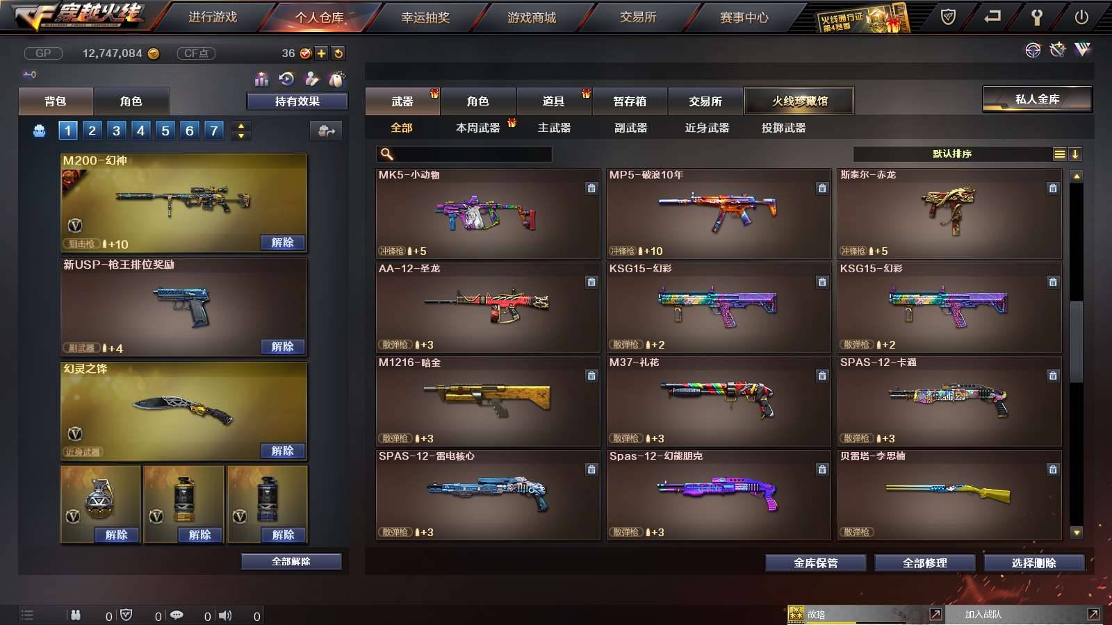 CFPX36267穿越火线账号详情图16