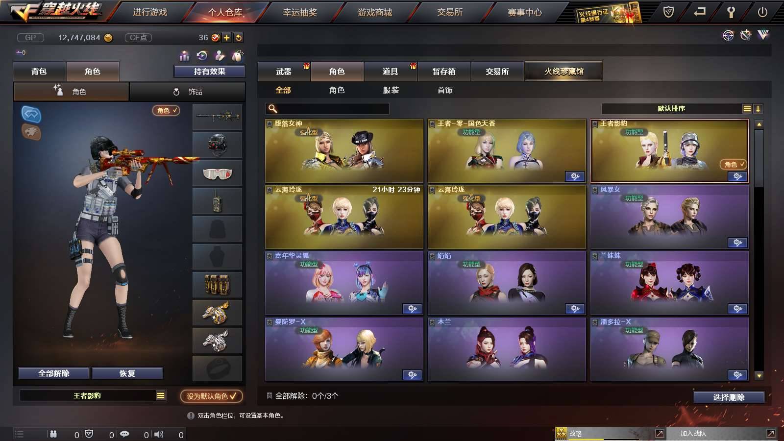 CFPX36267穿越火线账号详情图20
