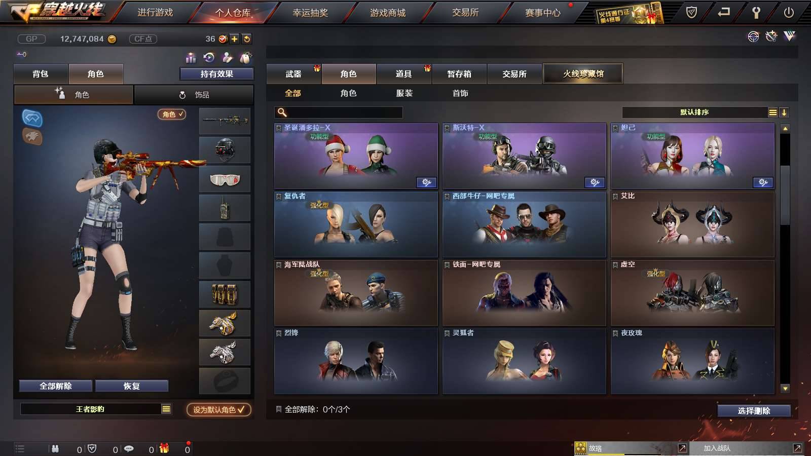 CFPX36267穿越火线账号详情图23