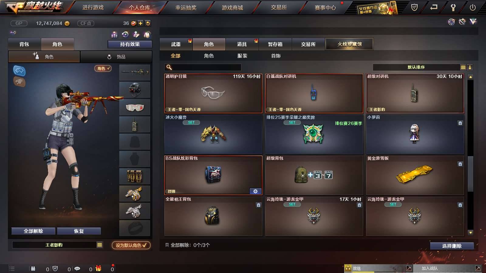 CFPX36267穿越火线账号详情图26