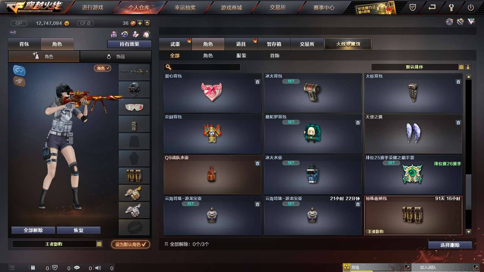 CFPX36267穿越火线账号详情图27