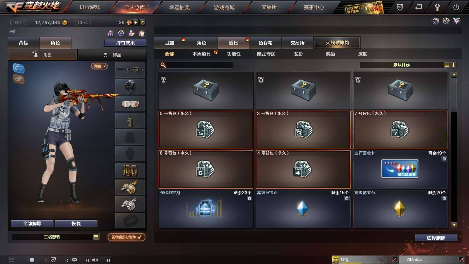 CFPX36267穿越火线账号详情图29