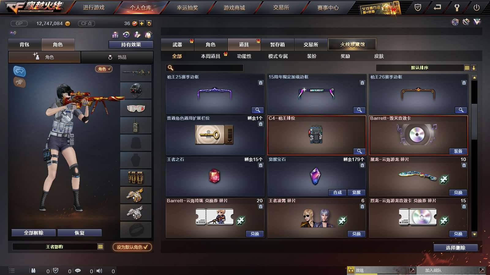 CFPX36267穿越火线账号详情图30