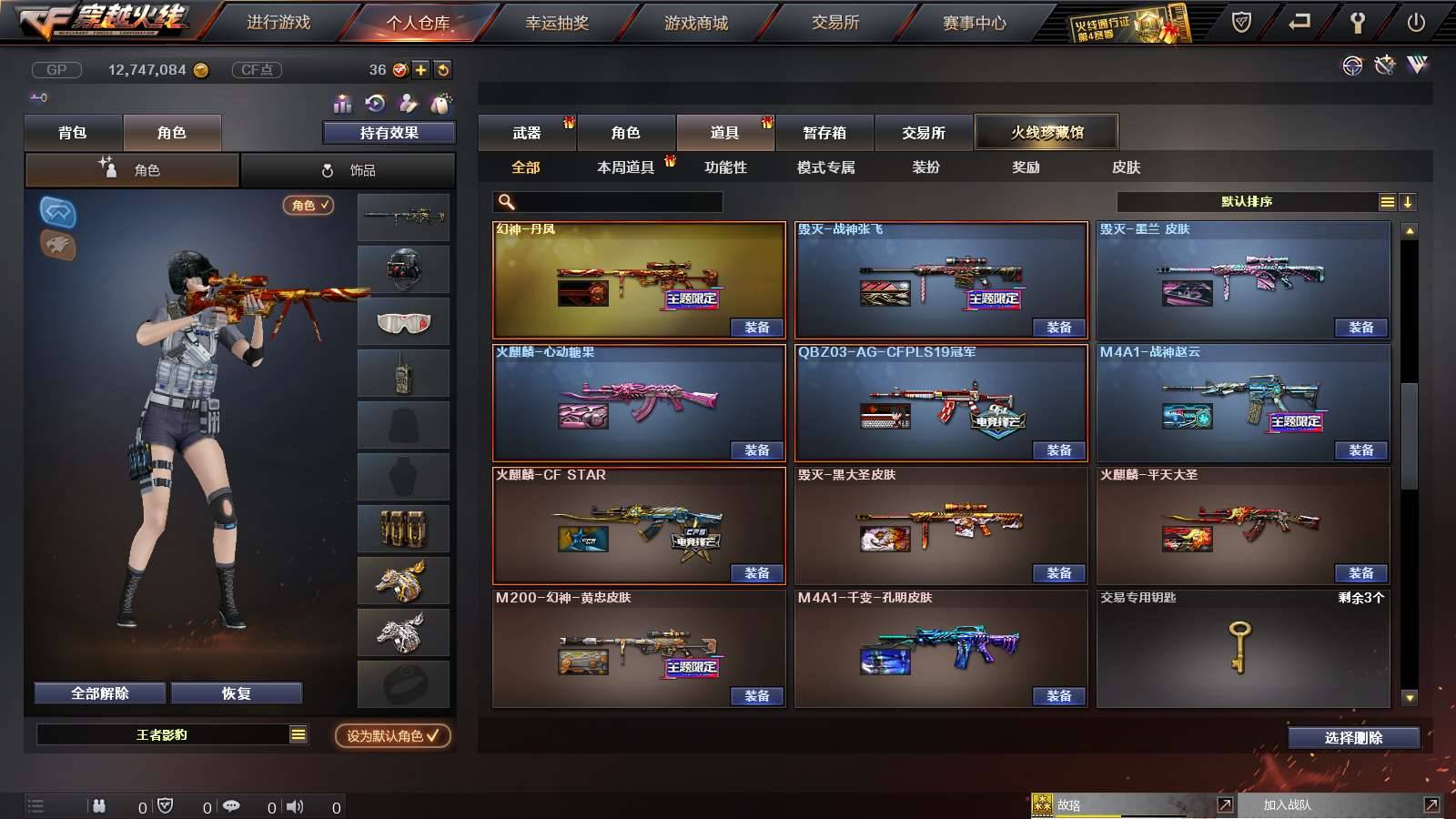 CFPX36267穿越火线账号详情图31
