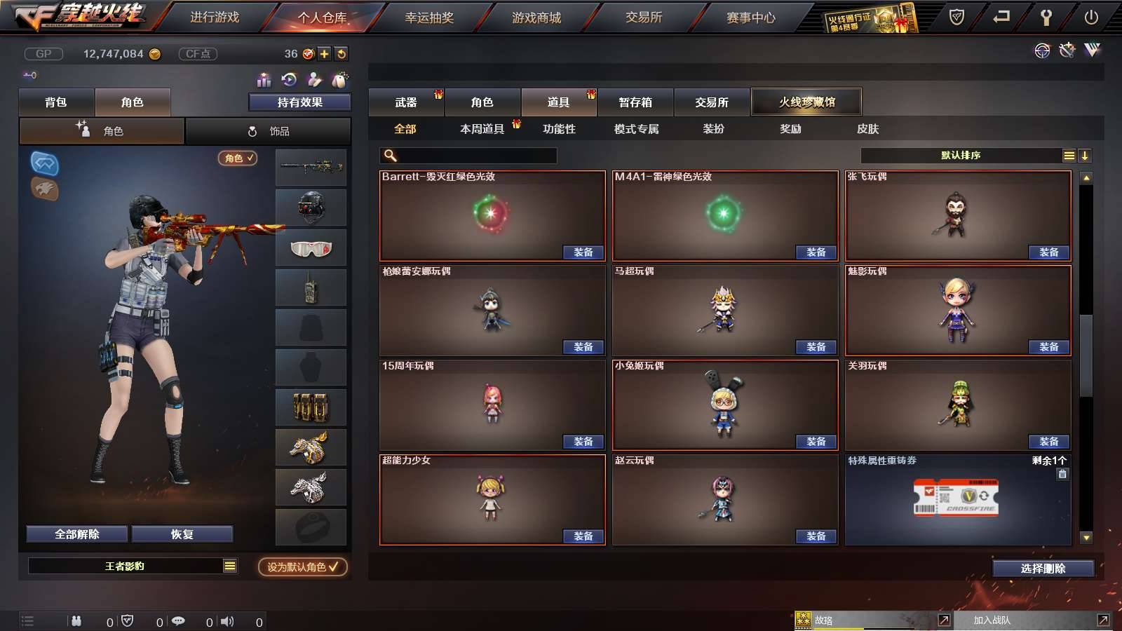 CFPX36267穿越火线账号详情图32