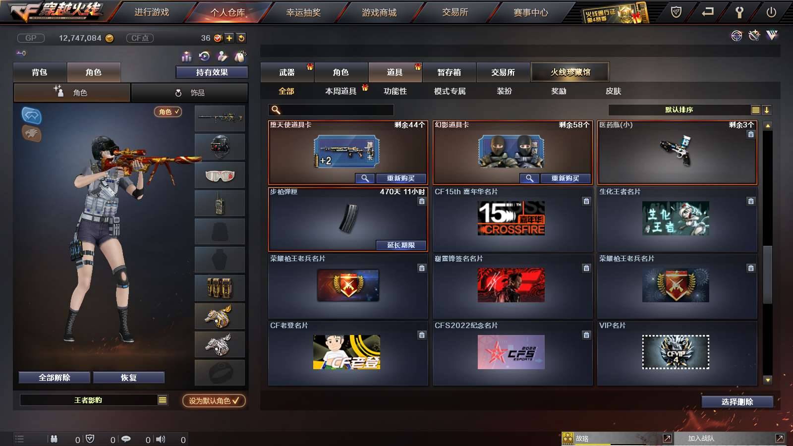 CFPX36267穿越火线账号详情图33