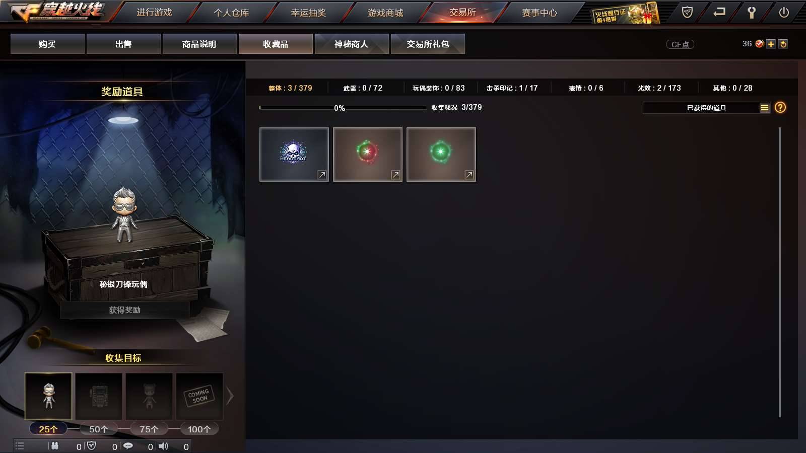 CFPX36267穿越火线账号详情图35