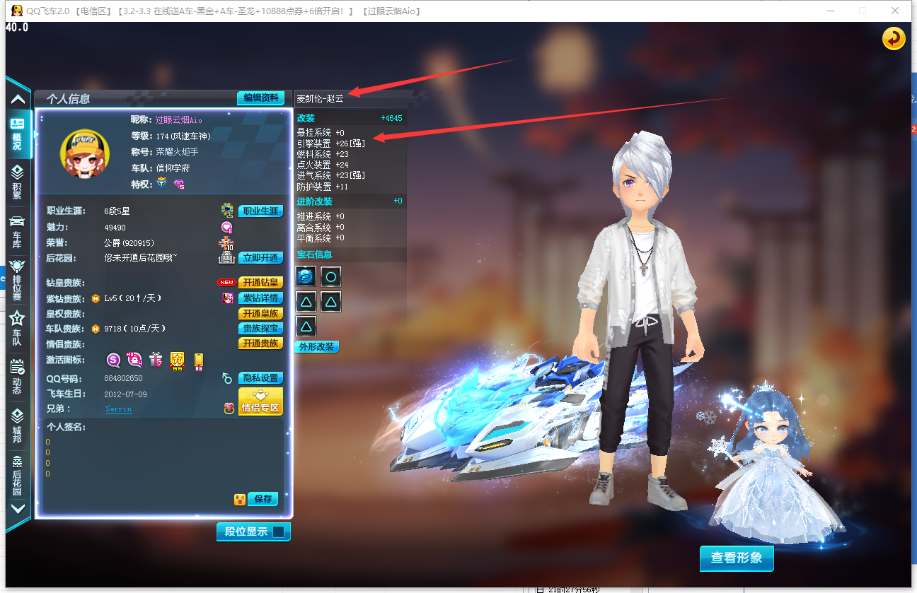 CFPX234245穿越火线账号详情图150