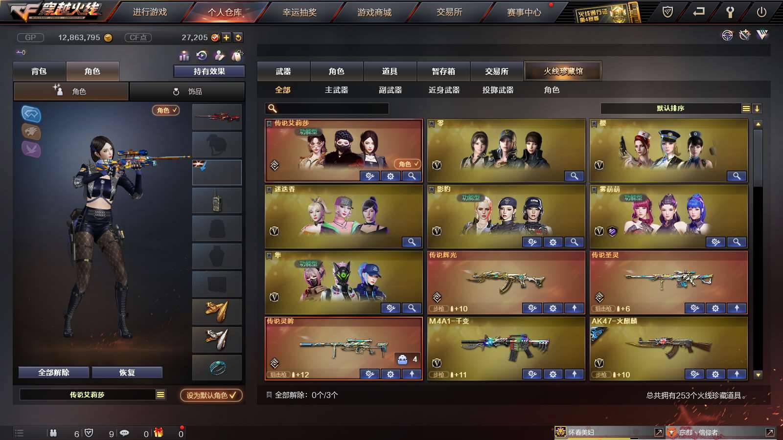 CFPX234245穿越火线账号详情图2
