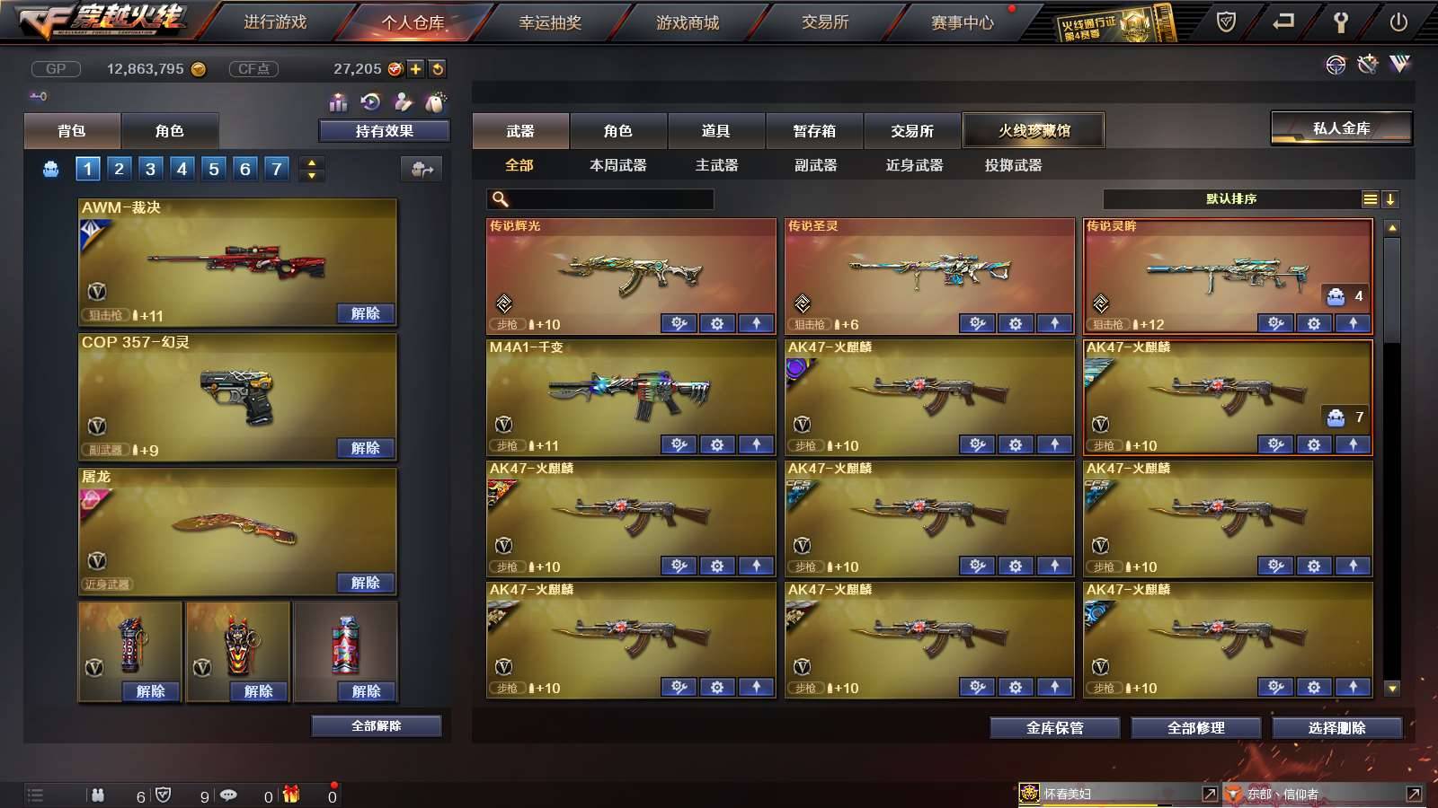 CFPX234245穿越火线账号详情图3