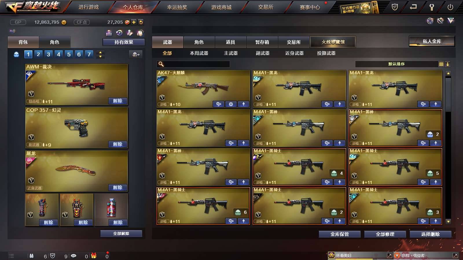 CFPX234245穿越火线账号详情图4