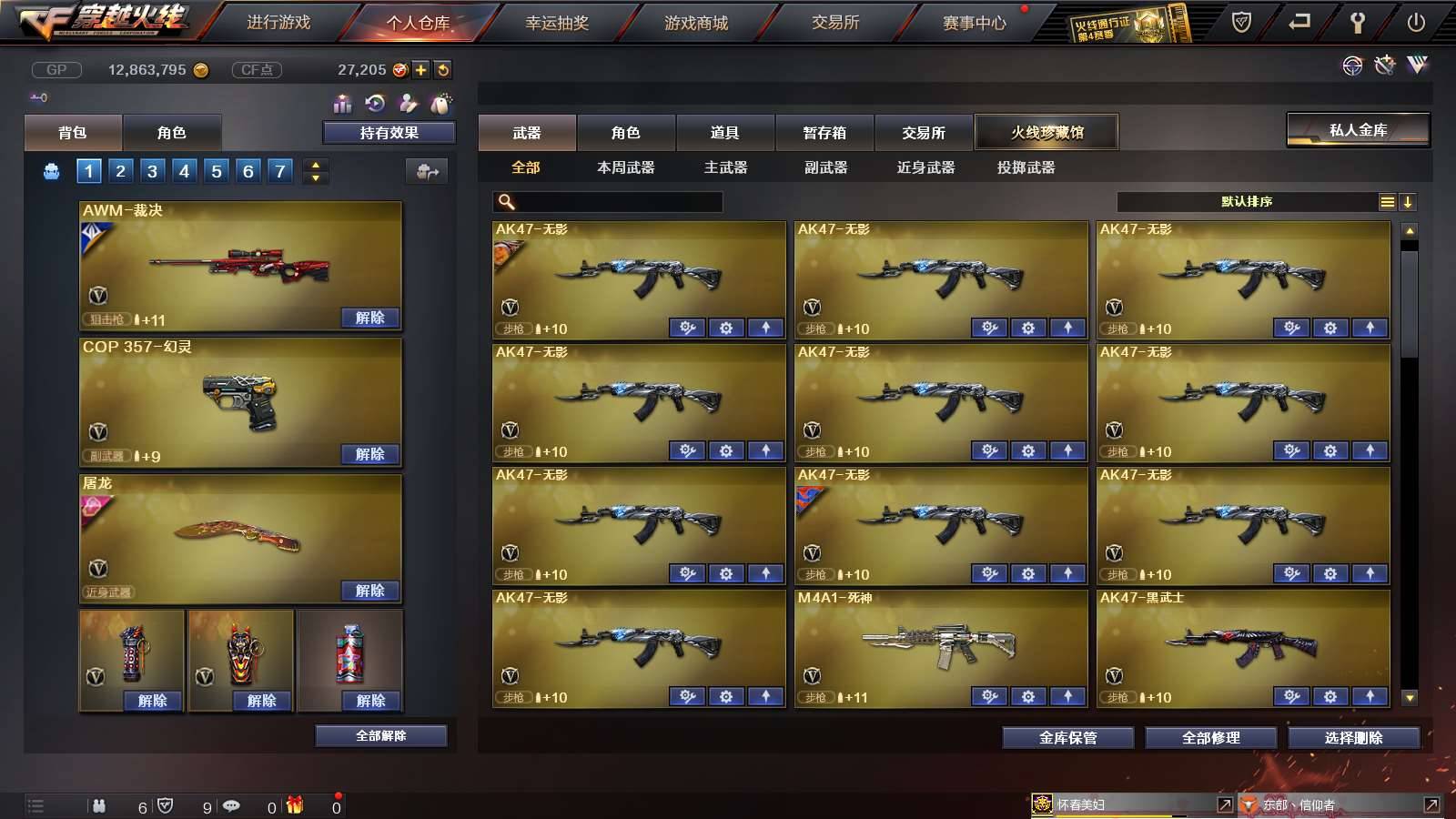 CFPX234245穿越火线账号详情图5
