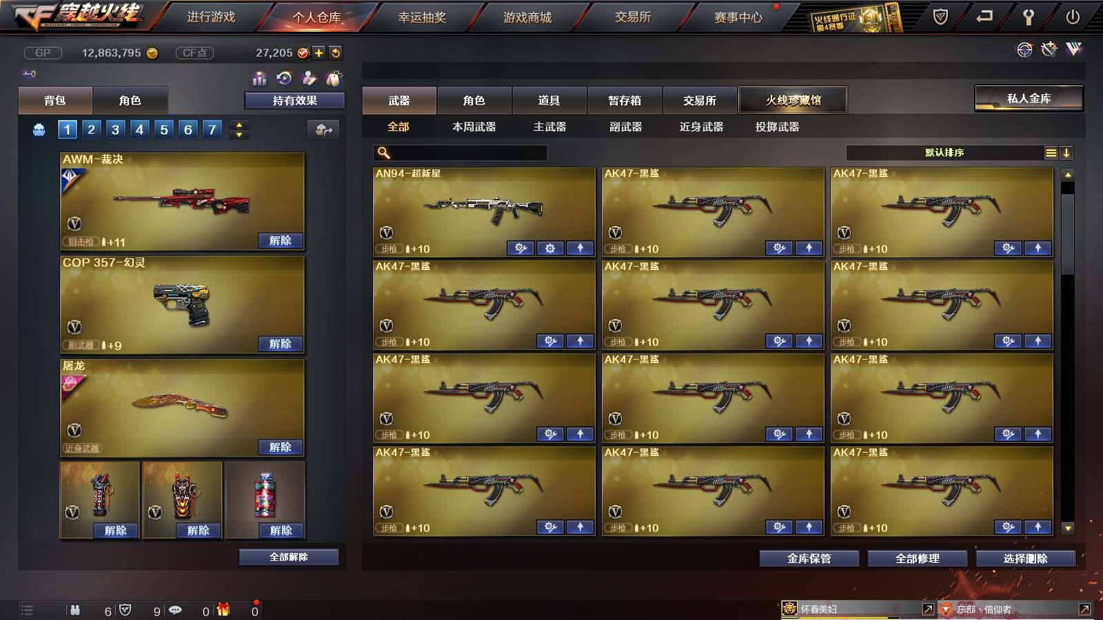 CFPX234245穿越火线账号详情图6