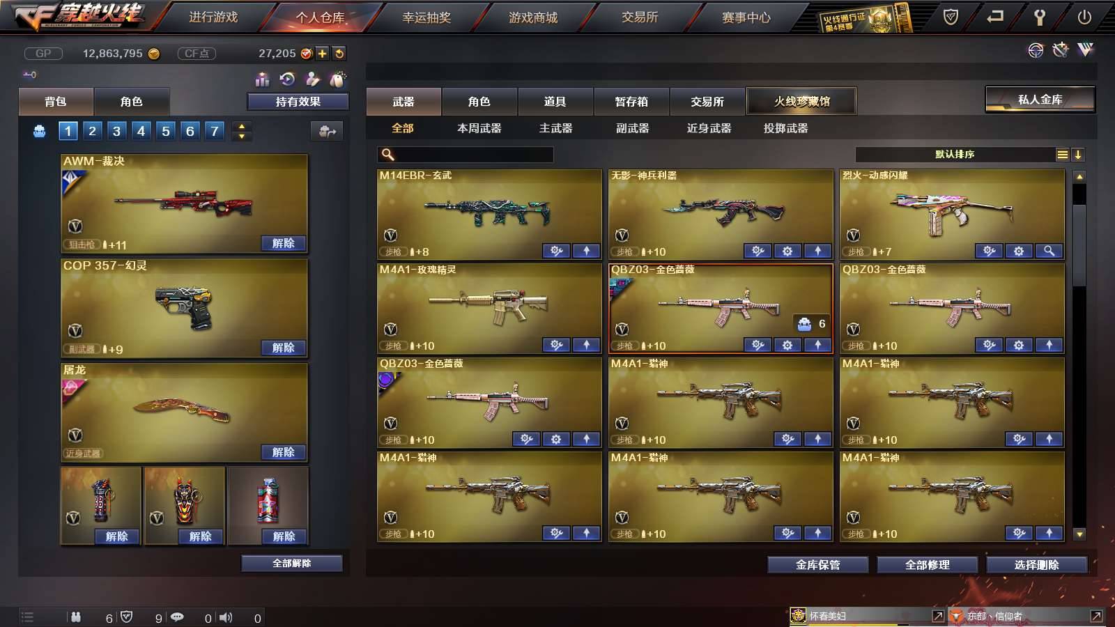 CFPX234245穿越火线账号详情图8