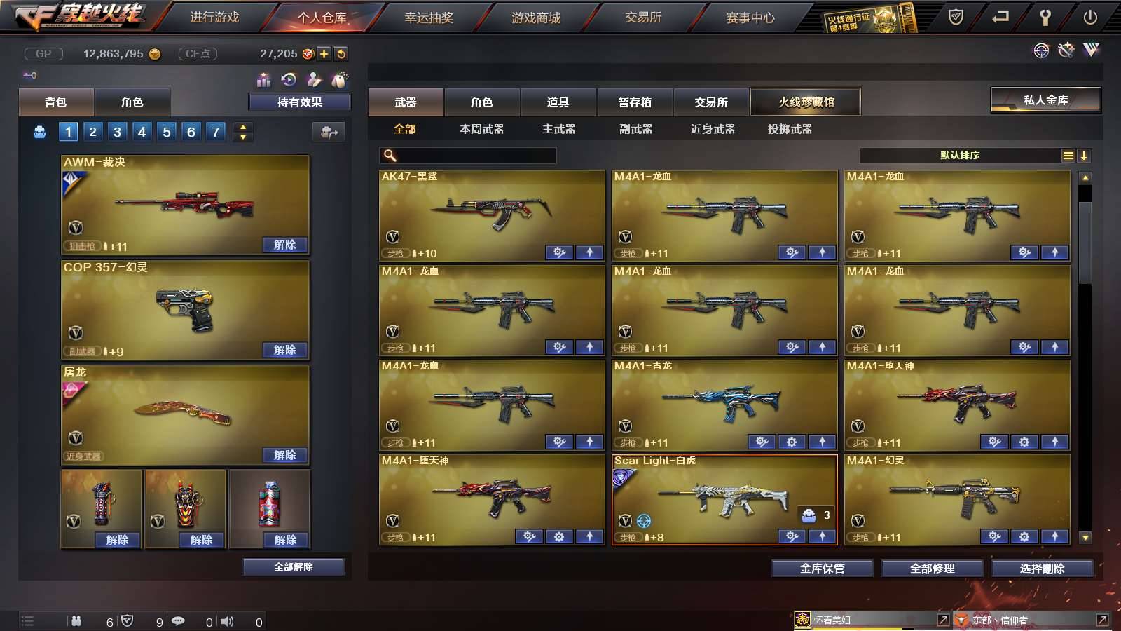 CFPX234245穿越火线账号详情图7