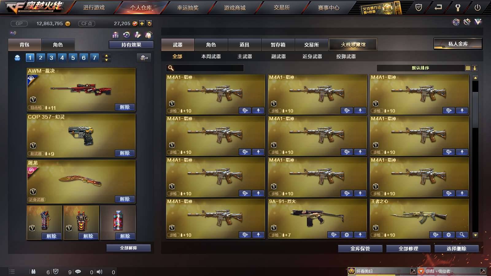 CFPX234245穿越火线账号详情图9