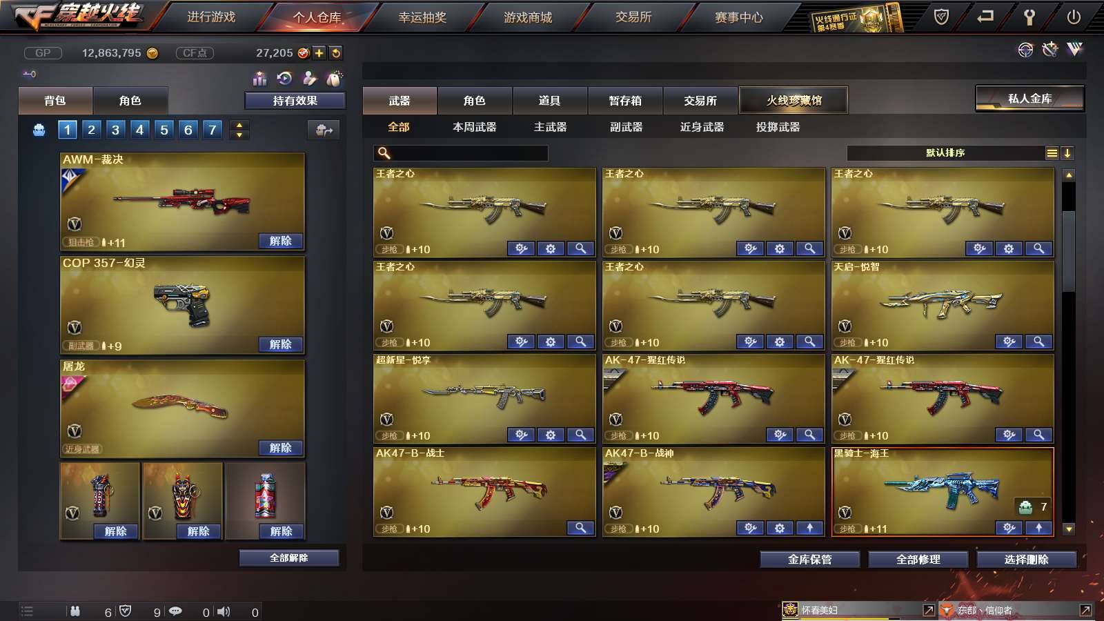 CFPX234245穿越火线账号详情图10