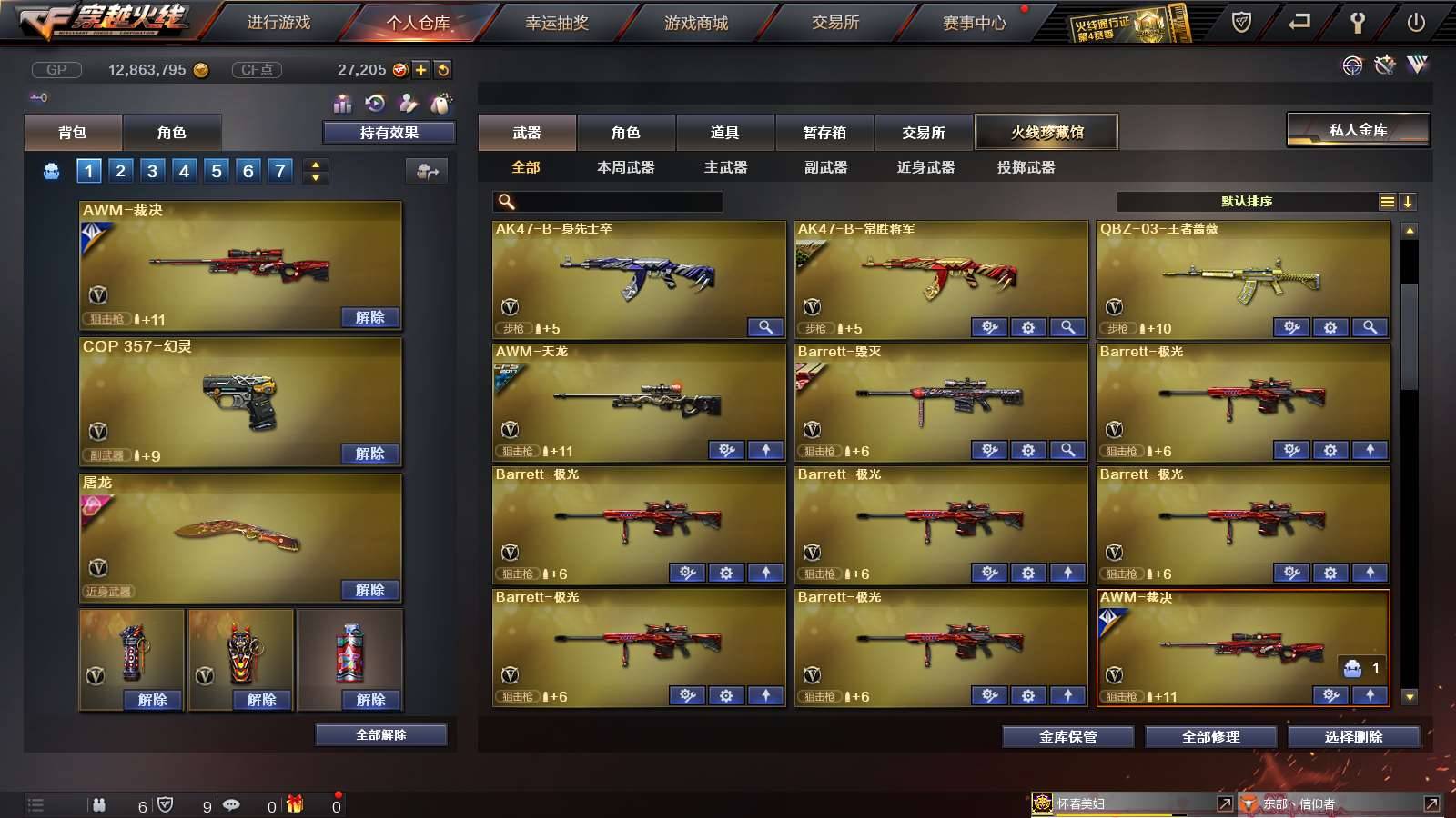 CFPX234245穿越火线账号详情图11