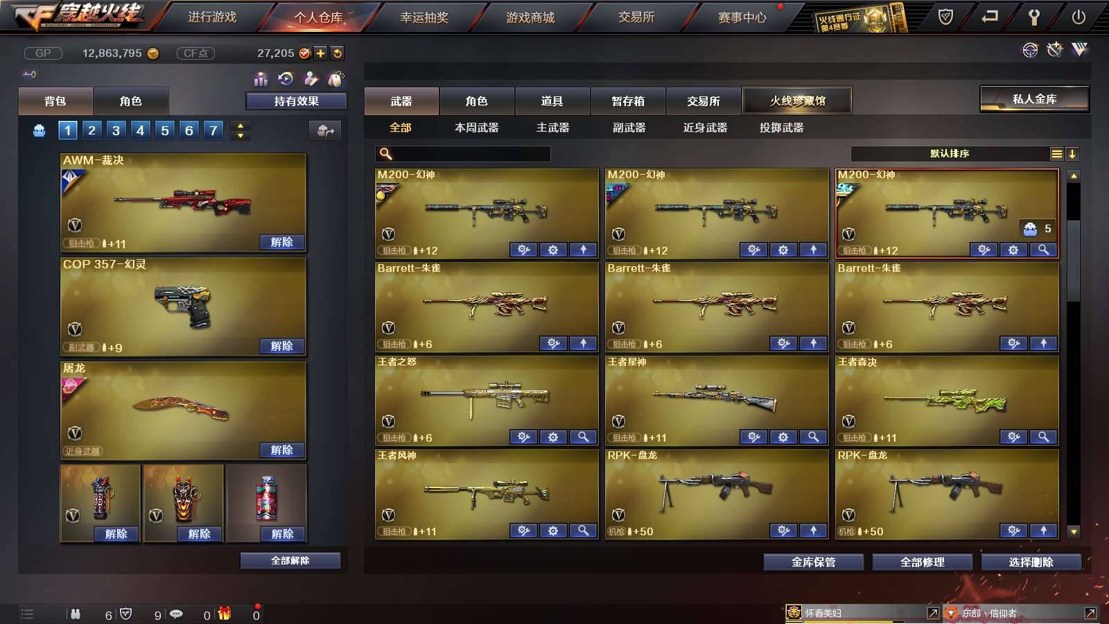 CFPX234245穿越火线账号详情图12