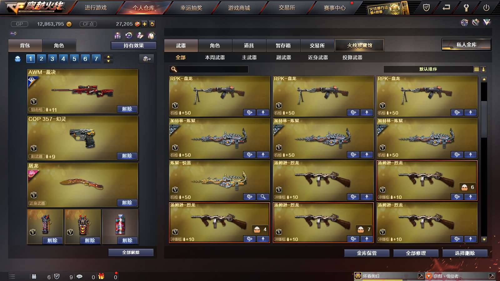CFPX234245穿越火线账号详情图13