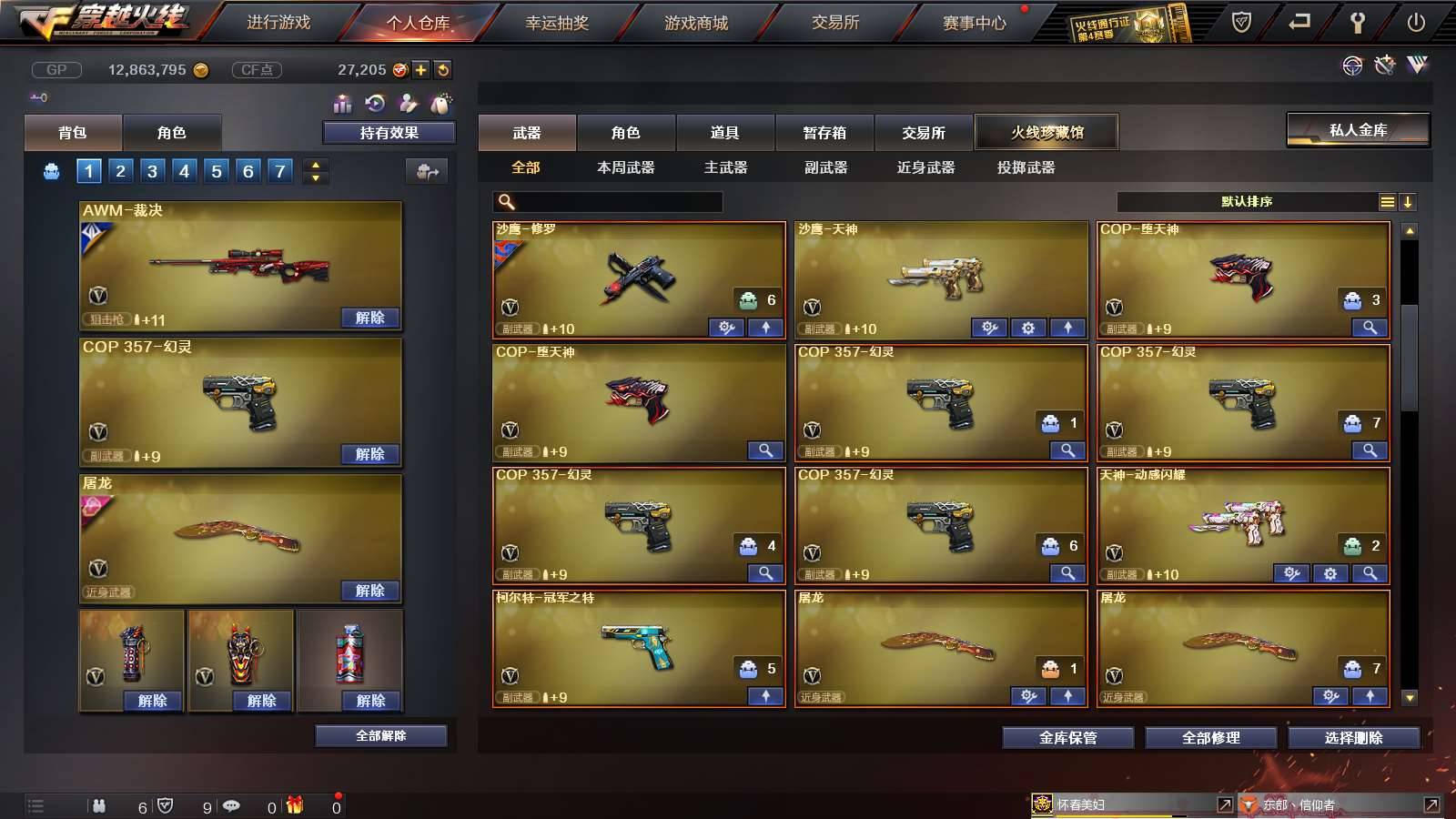 CFPX234245穿越火线账号详情图15