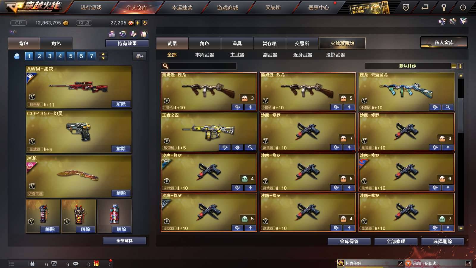 CFPX234245穿越火线账号详情图14