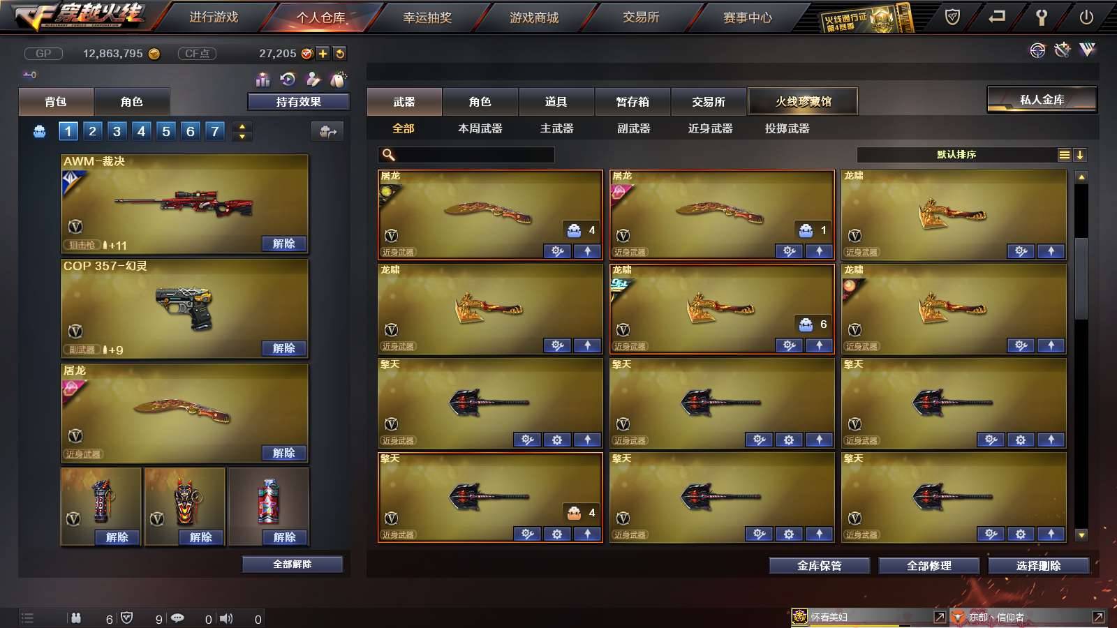 CFPX234245穿越火线账号详情图16
