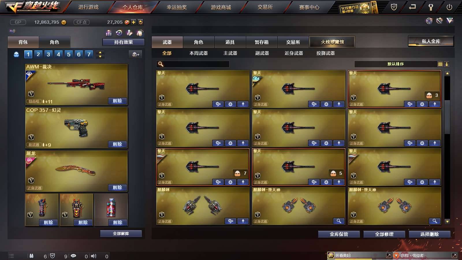 CFPX234245穿越火线账号详情图17
