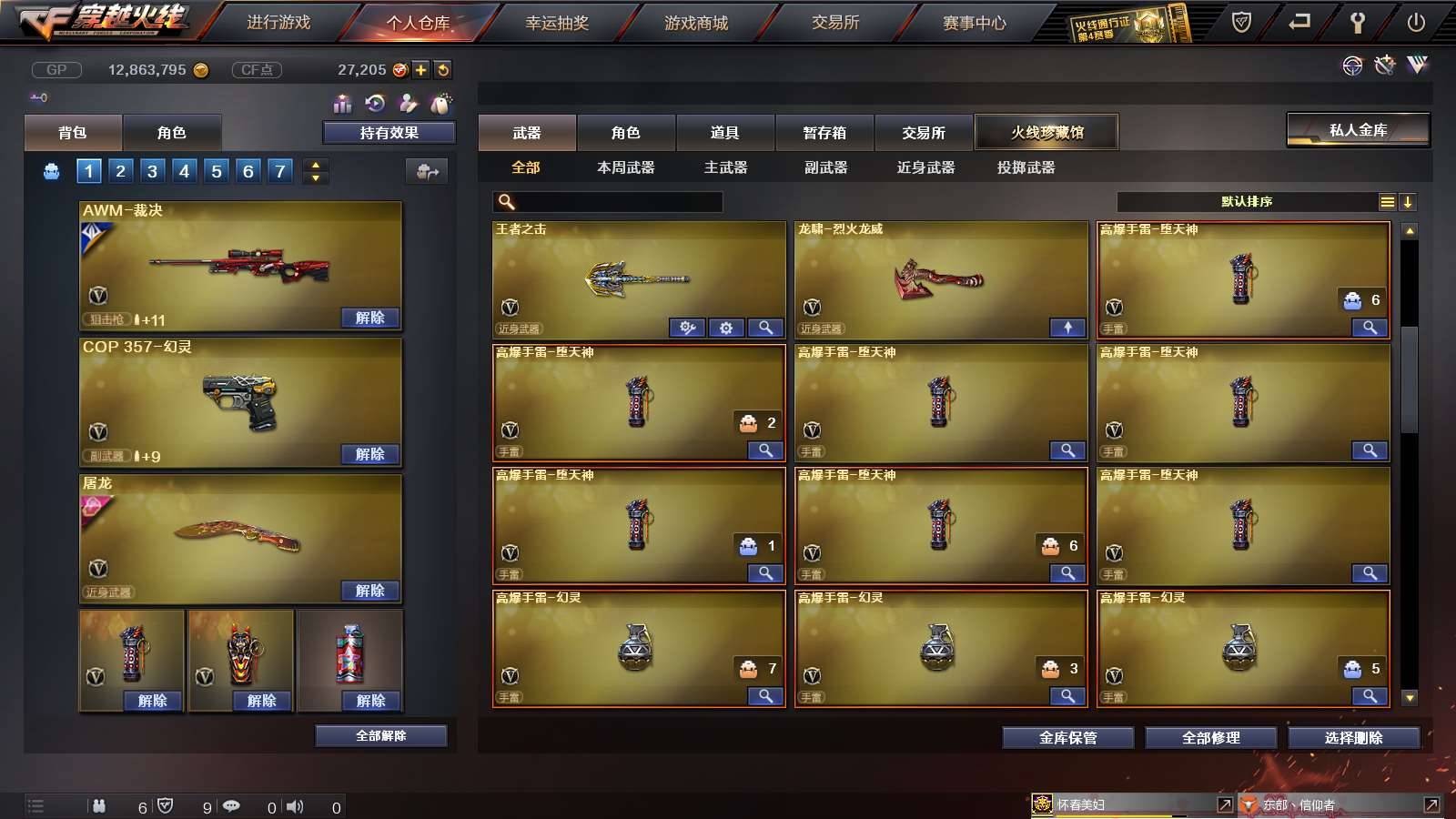 CFPX234245穿越火线账号详情图19