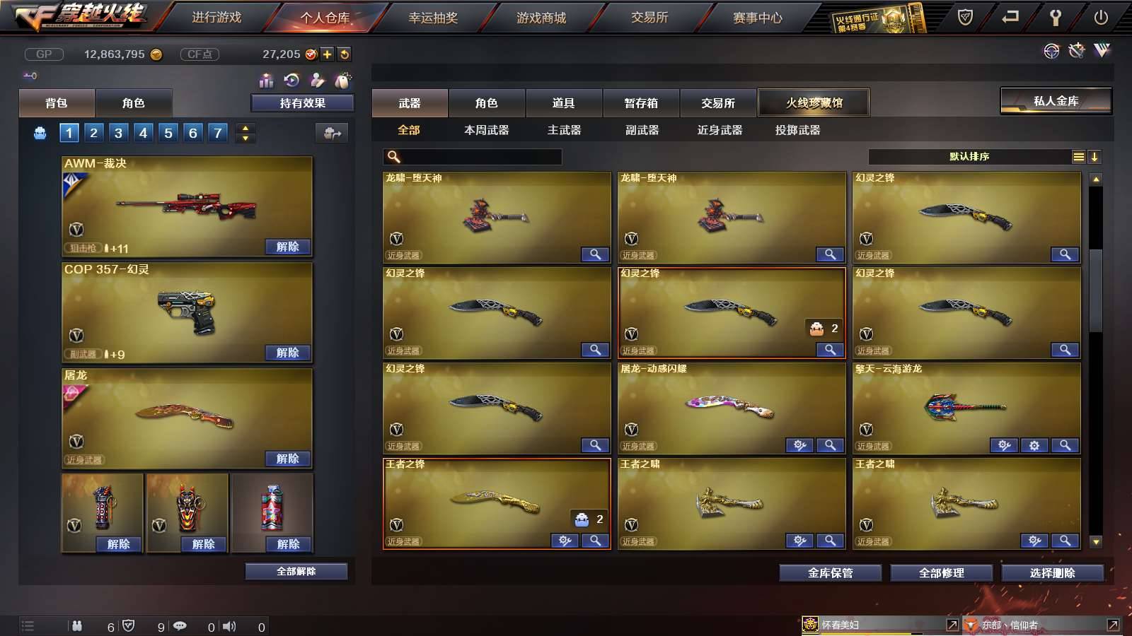 CFPX234245穿越火线账号详情图18
