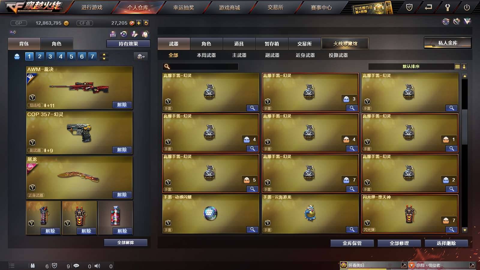 CFPX234245穿越火线账号详情图20