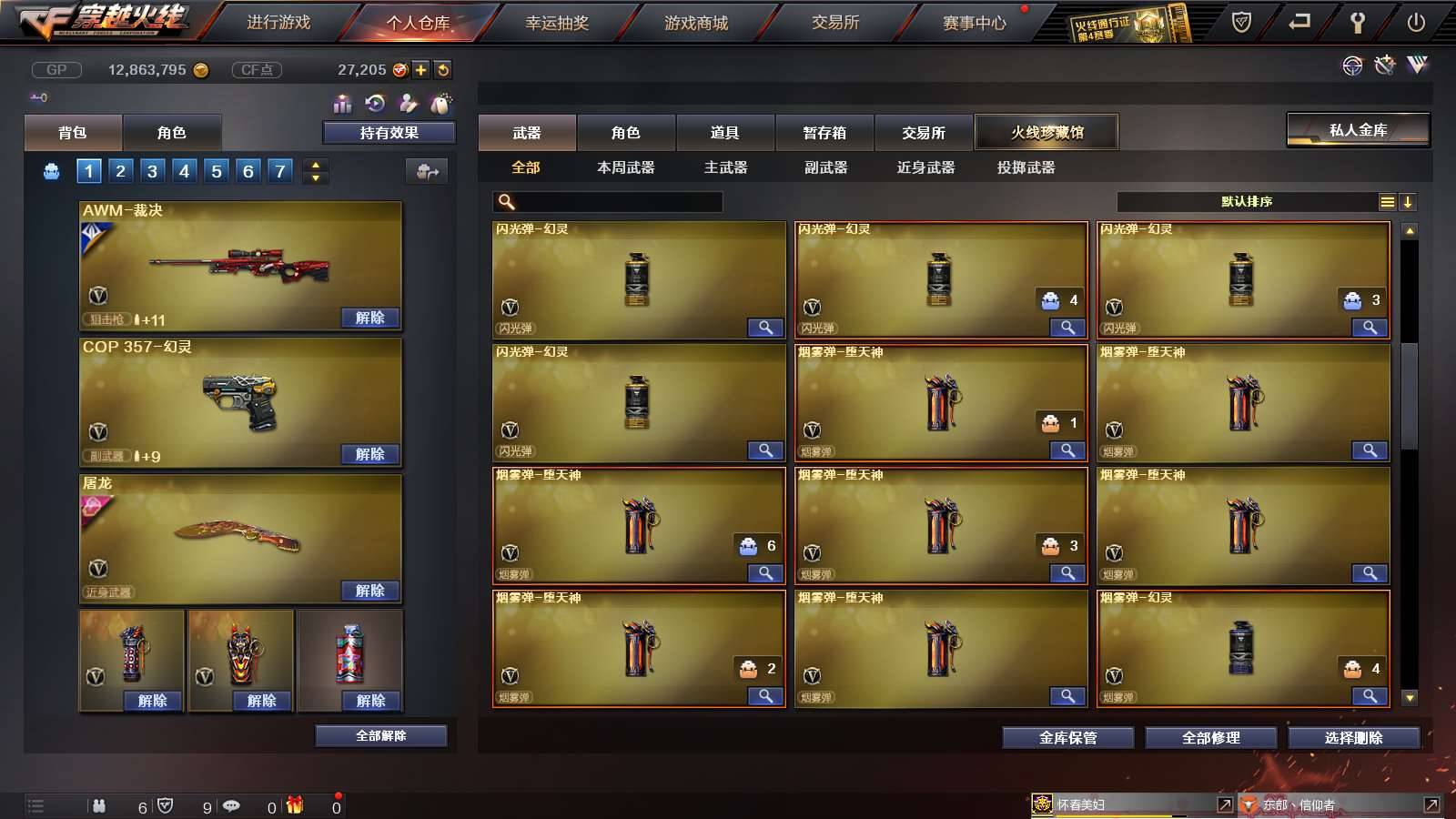 CFPX234245穿越火线账号详情图22
