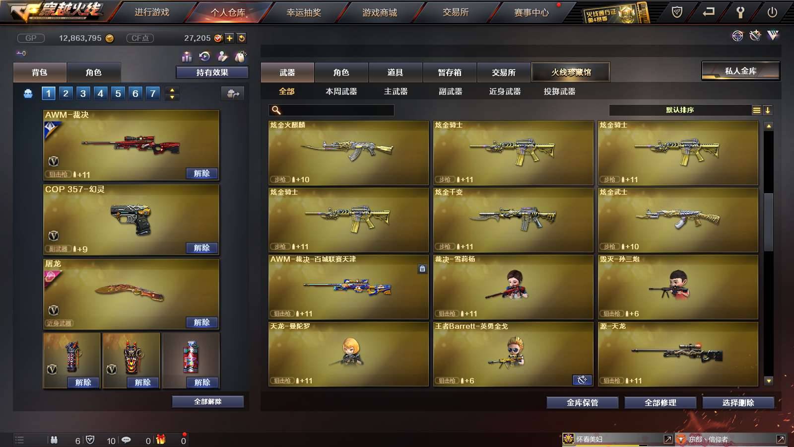CFPX234245穿越火线账号详情图24