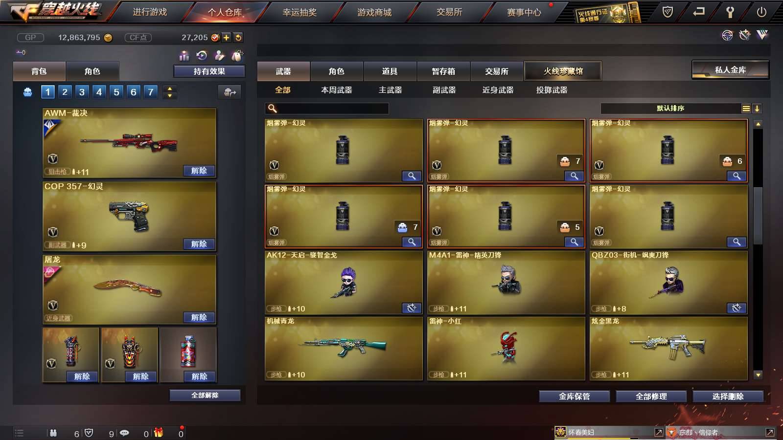 CFPX234245穿越火线账号详情图23