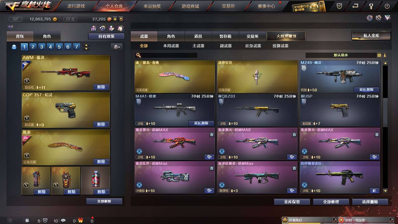 CFPX234245穿越火线账号详情图25