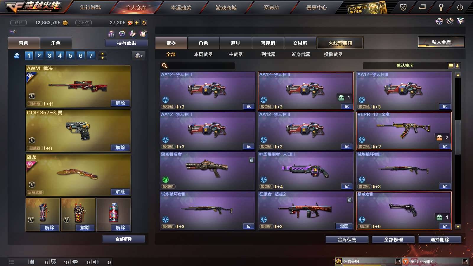 CFPX234245穿越火线账号详情图27