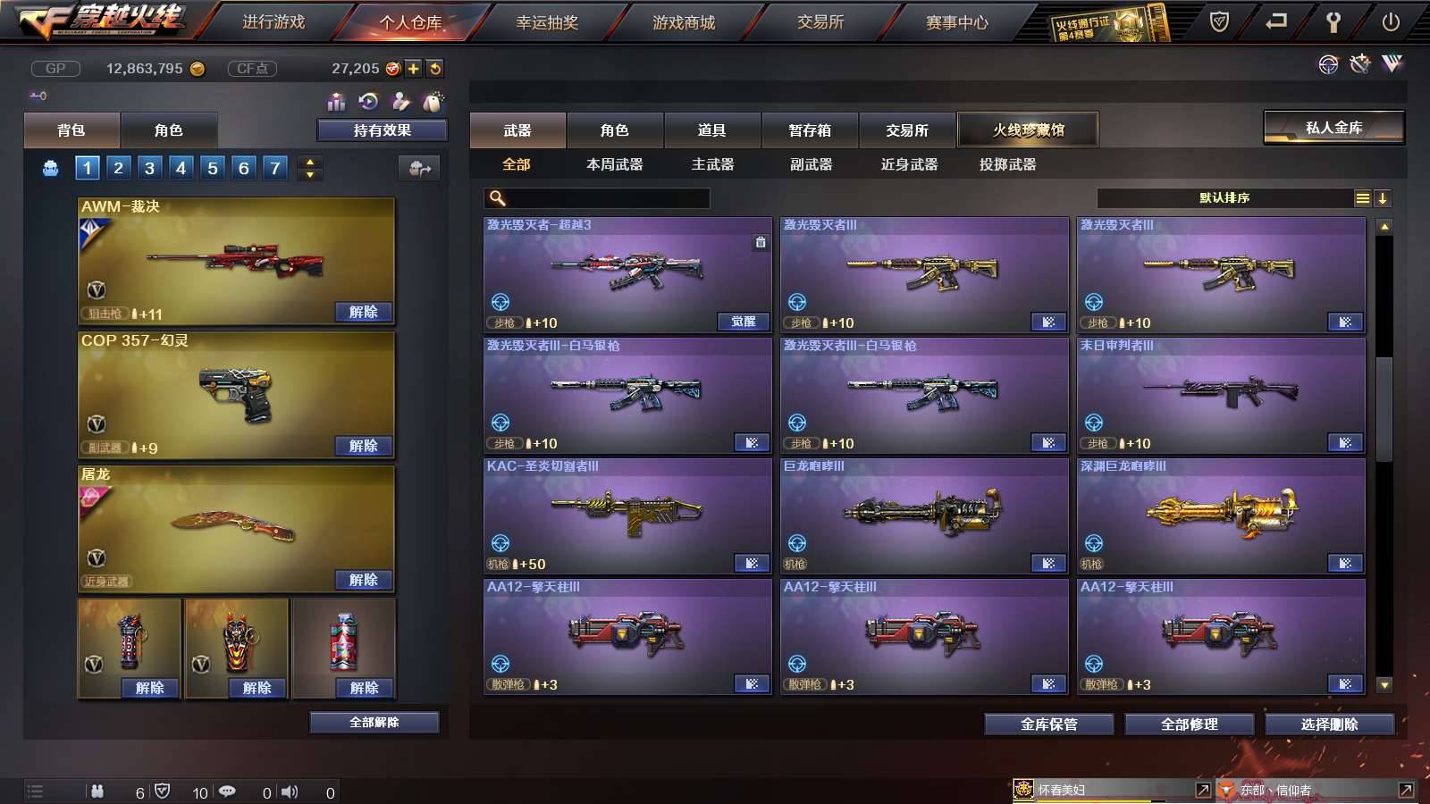 CFPX234245穿越火线账号详情图26