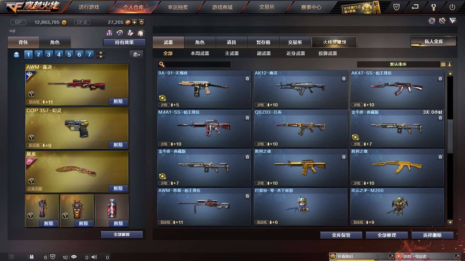 CFPX234245穿越火线账号详情图28