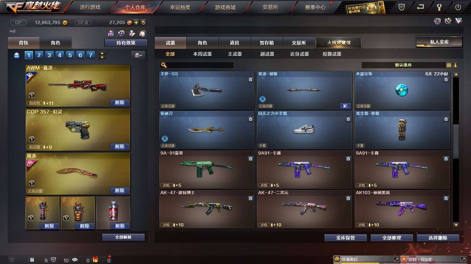 CFPX234245穿越火线账号详情图30