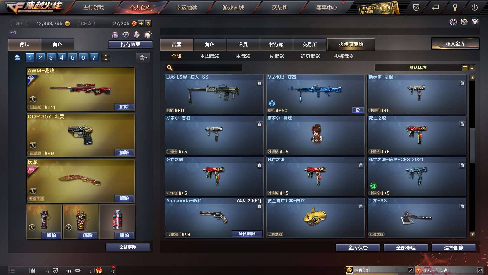 CFPX234245穿越火线账号详情图29